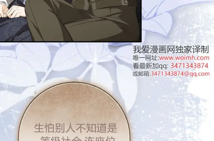 漫画《成了恶魔的主人》第68话第7张图