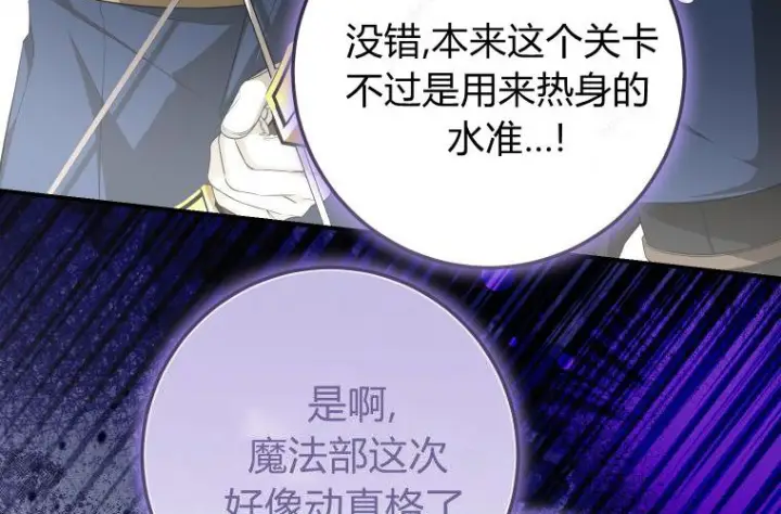 漫画《成了恶魔的主人》第68话第95张图