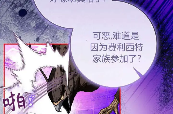 漫画《成了恶魔的主人》第68话第96张图