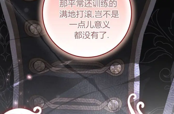漫画《成了恶魔的主人》第69话第100张图
