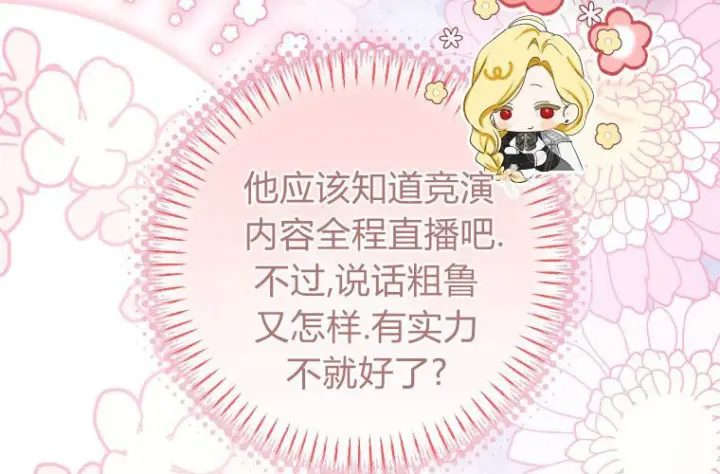 漫画《成了恶魔的主人》第69话第104张图
