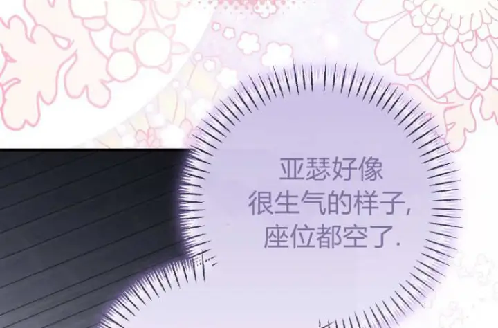 漫画《成了恶魔的主人》第69话第105张图