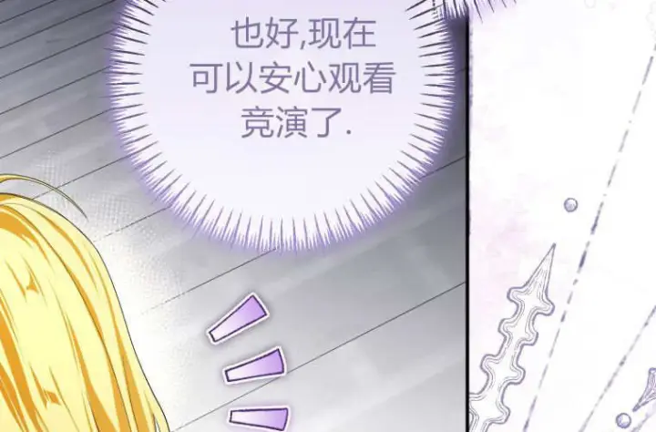 漫画《成了恶魔的主人》第69话第106张图