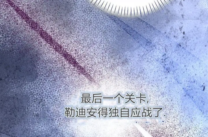 漫画《成了恶魔的主人》第69话第113张图