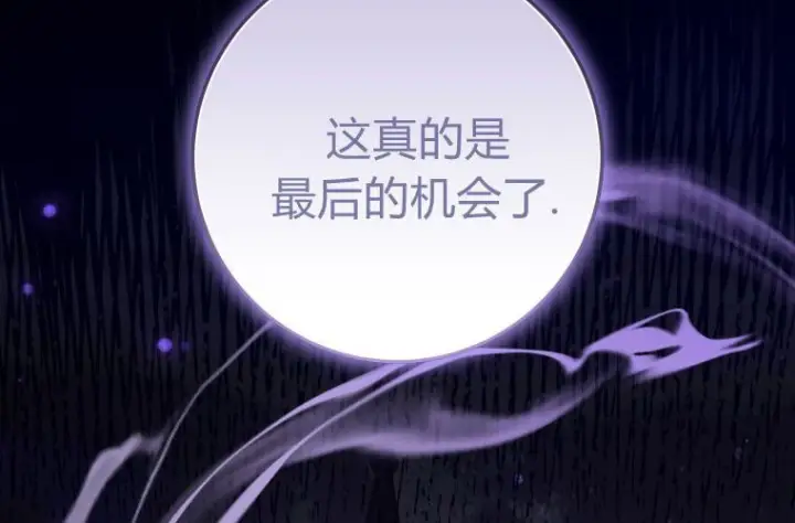 漫画《成了恶魔的主人》第69话第120张图
