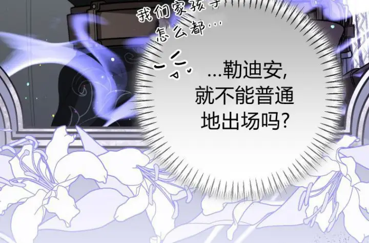 漫画《成了恶魔的主人》第69话第152张图