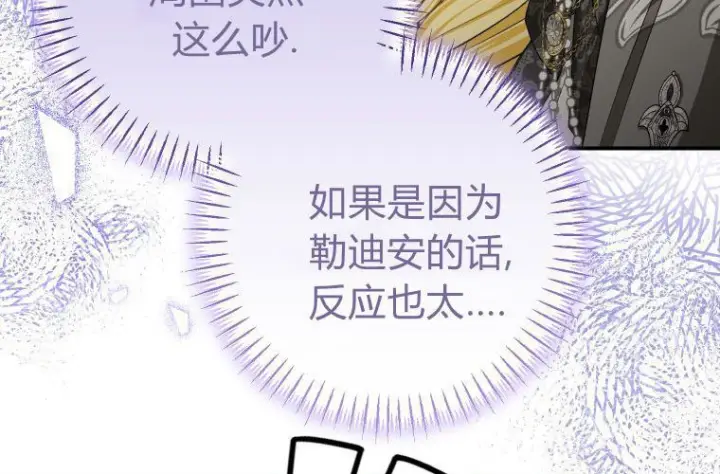 漫画《成了恶魔的主人》第69话第156张图