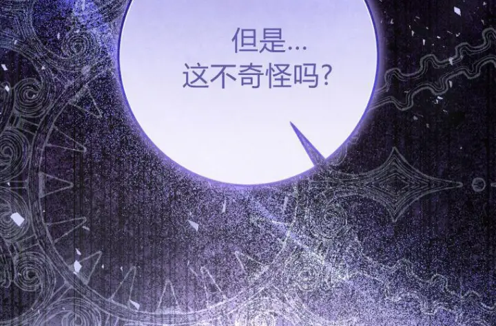 漫画《成了恶魔的主人》第69话第194张图