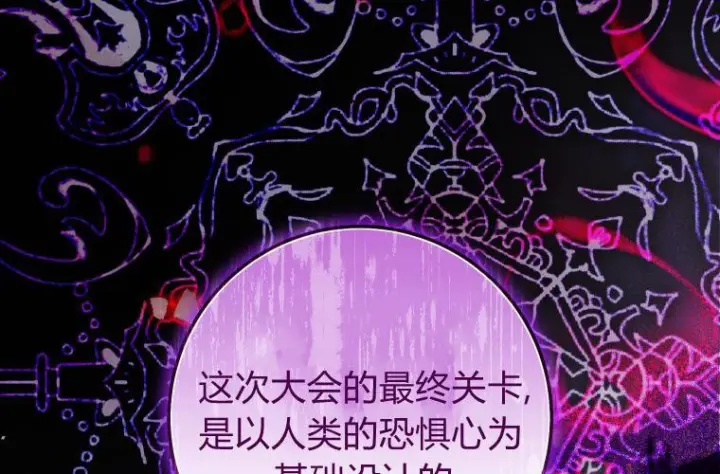 漫画《成了恶魔的主人》第69话第199张图