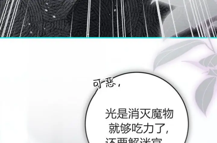 漫画《成了恶魔的主人》第69话第24张图