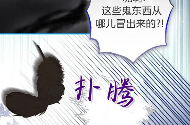 漫画《成了恶魔的主人》第69话第30张图