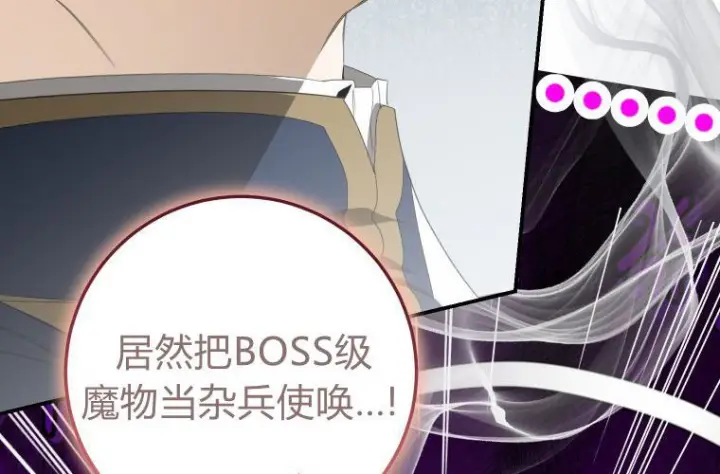 漫画《成了恶魔的主人》第69话第42张图