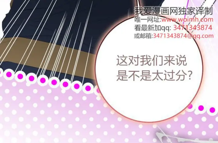 漫画《成了恶魔的主人》第69话第45张图