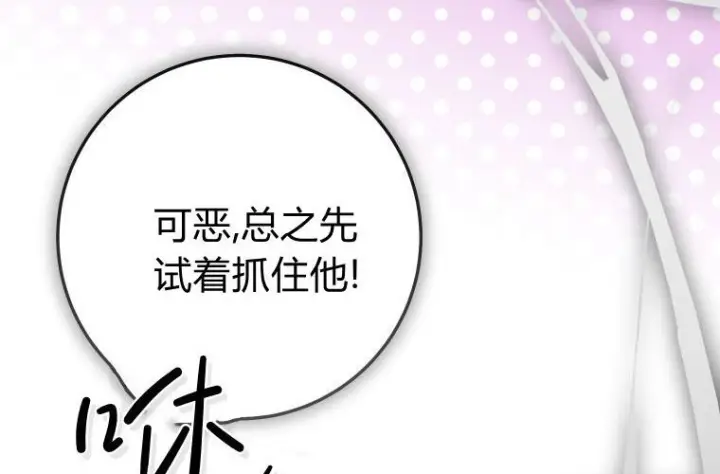 漫画《成了恶魔的主人》第69话第46张图