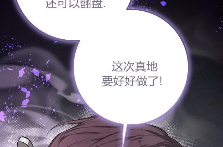 漫画《成了恶魔的主人》第69话第5张图