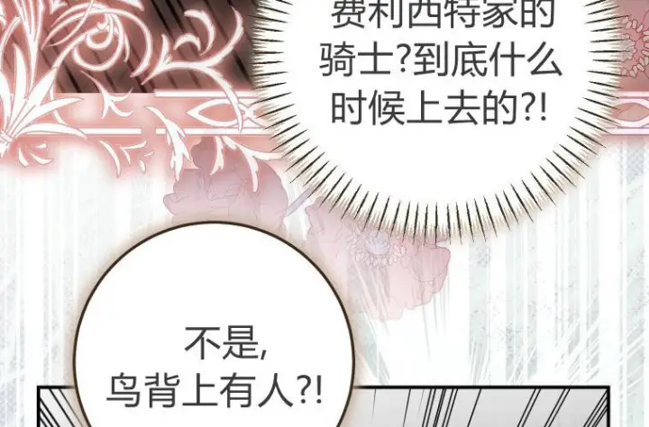 漫画《成了恶魔的主人》第69话第56张图