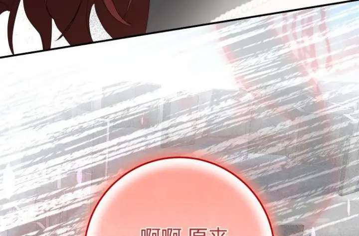 漫画《成了恶魔的主人》第69话第61张图