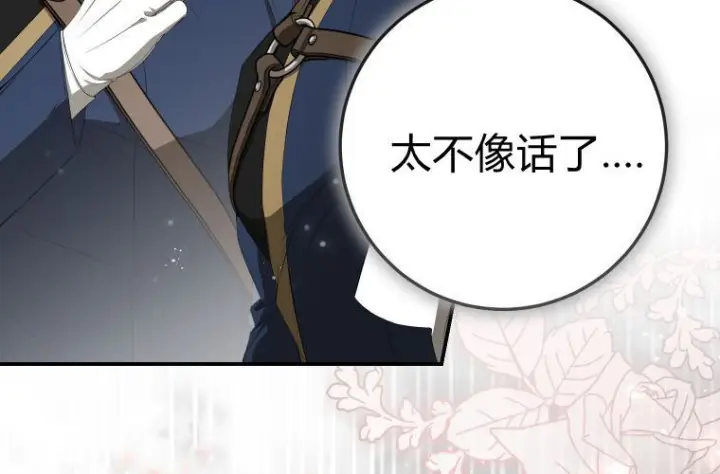 漫画《成了恶魔的主人》第69话第94张图