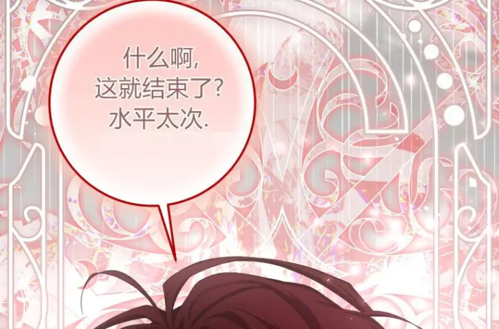 漫画《成了恶魔的主人》第69话第96张图