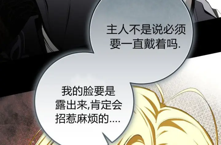 漫画《成了恶魔的主人》第70话第187张图