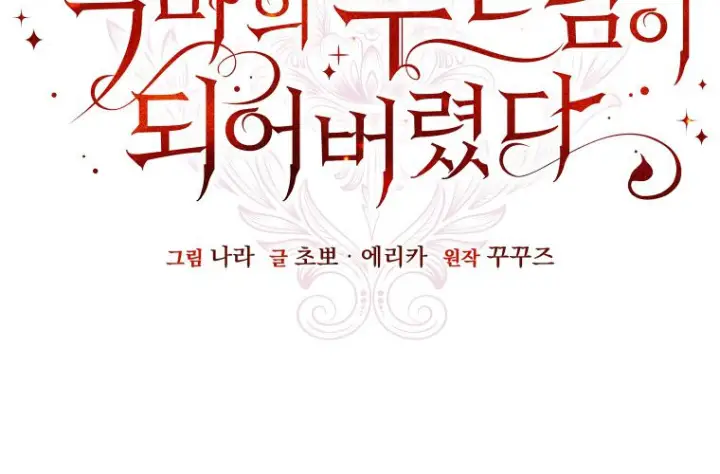 漫画《成了恶魔的主人》第70话第19张图