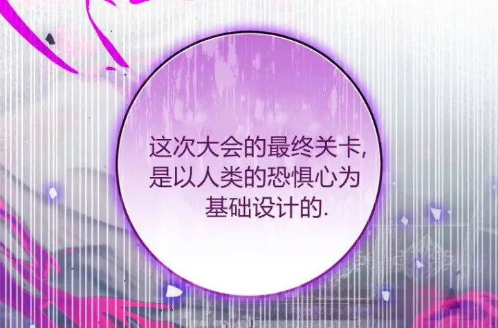 漫画《成了恶魔的主人》第70话第2张图