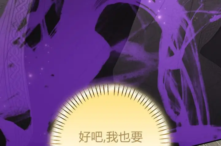 漫画《成了恶魔的主人》第70话第200张图