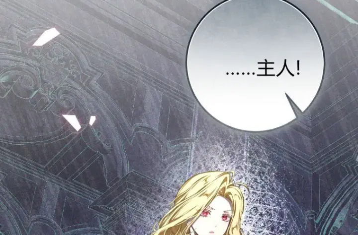 漫画《成了恶魔的主人》第70话第211张图