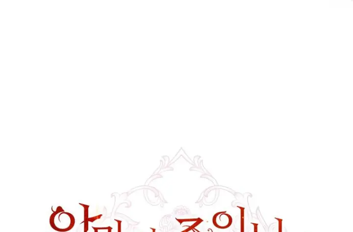 漫画《成了恶魔的主人》第70话第239张图