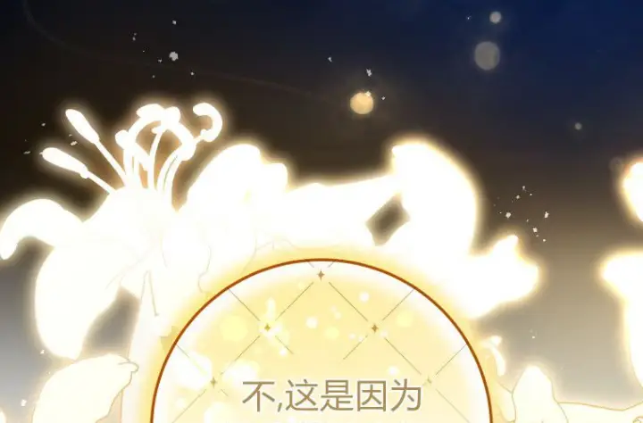 漫画《成了恶魔的主人》第70话第31张图