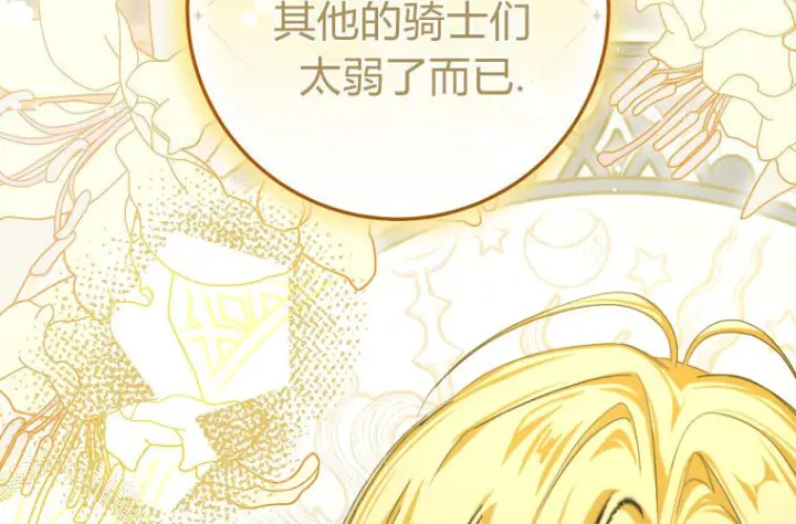 漫画《成了恶魔的主人》第70话第32张图
