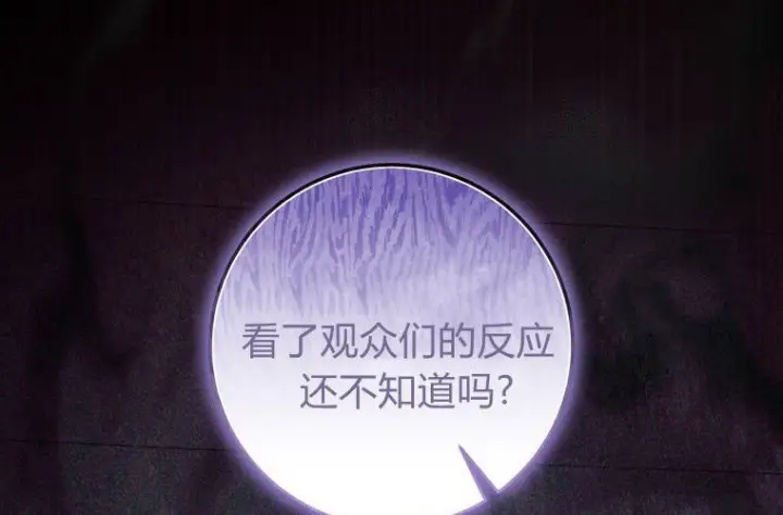 漫画《成了恶魔的主人》第70话第54张图