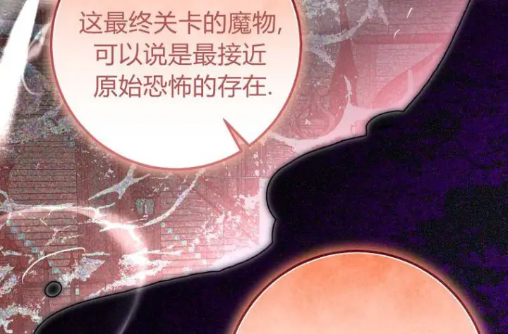 漫画《成了恶魔的主人》第70话第58张图