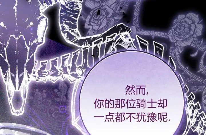 漫画《成了恶魔的主人》第70话第6张图