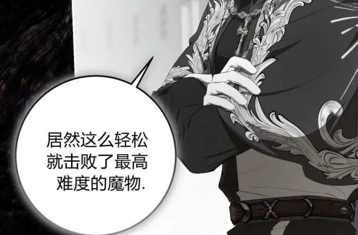 漫画《成了恶魔的主人》第70话第75张图