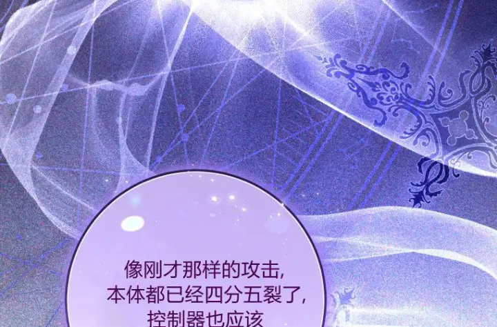 漫画《成了恶魔的主人》第70话第99张图