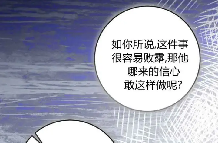 漫画《成了恶魔的主人》第71话第102张图