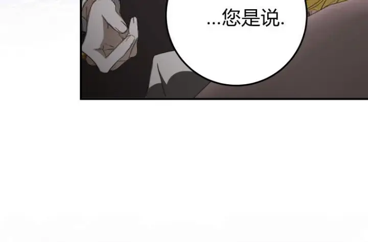 漫画《成了恶魔的主人》第71话第105张图