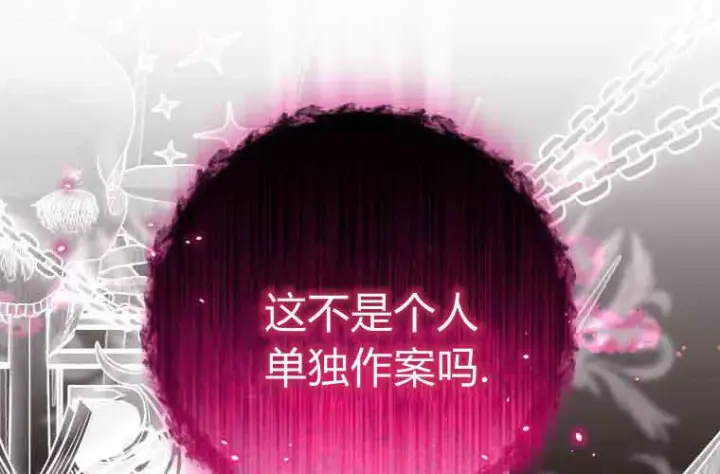 漫画《成了恶魔的主人》第71话第106张图