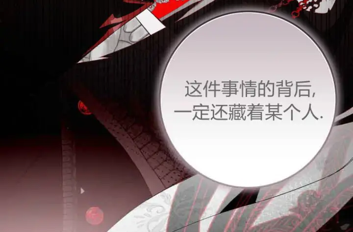 漫画《成了恶魔的主人》第71话第110张图