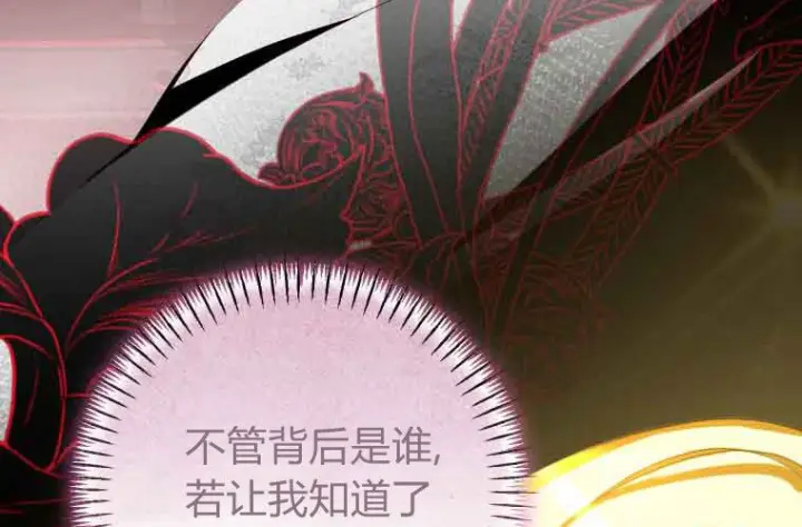 漫画《成了恶魔的主人》第71话第111张图