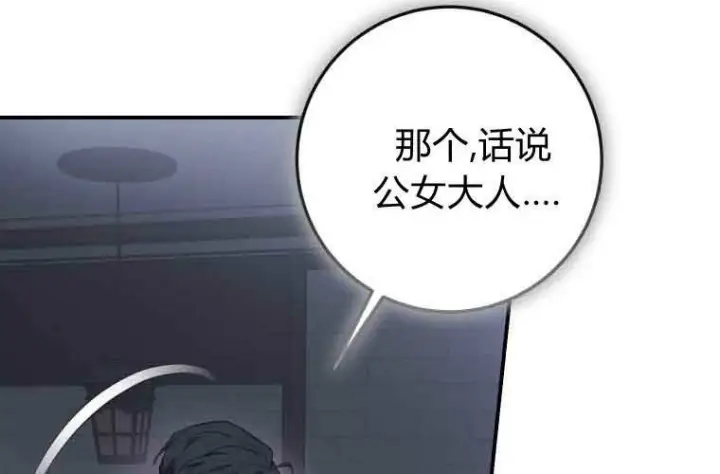 漫画《成了恶魔的主人》第71话第119张图