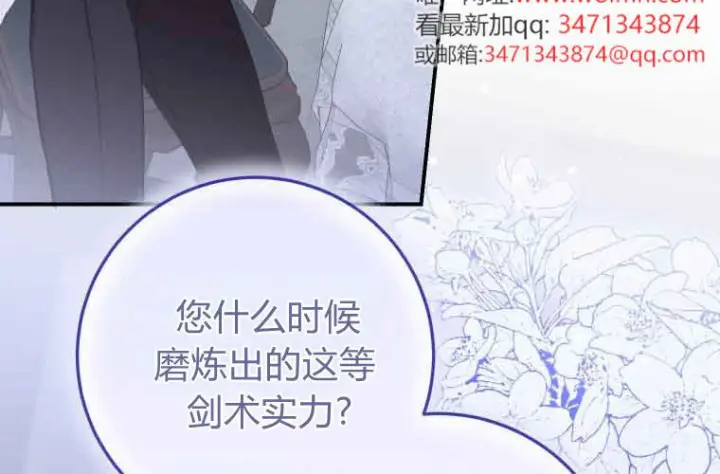 漫画《成了恶魔的主人》第71话第121张图