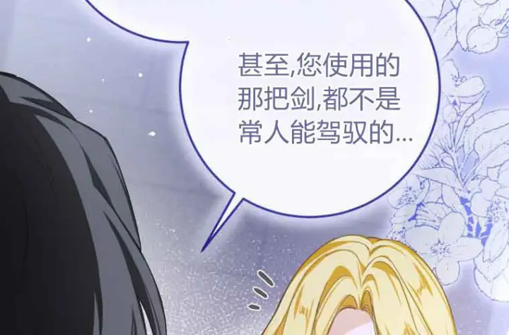 漫画《成了恶魔的主人》第71话第122张图