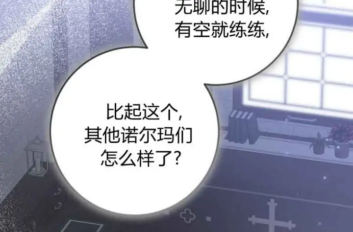 漫画《成了恶魔的主人》第71话第127张图