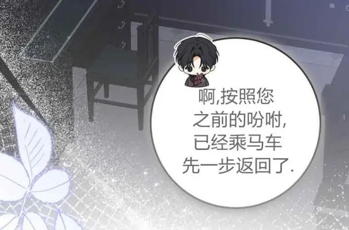 漫画《成了恶魔的主人》第71话第128张图