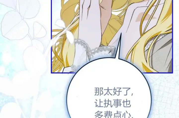 漫画《成了恶魔的主人》第71话第132张图