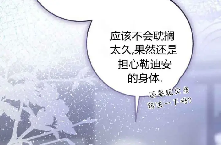 漫画《成了恶魔的主人》第71话第134张图