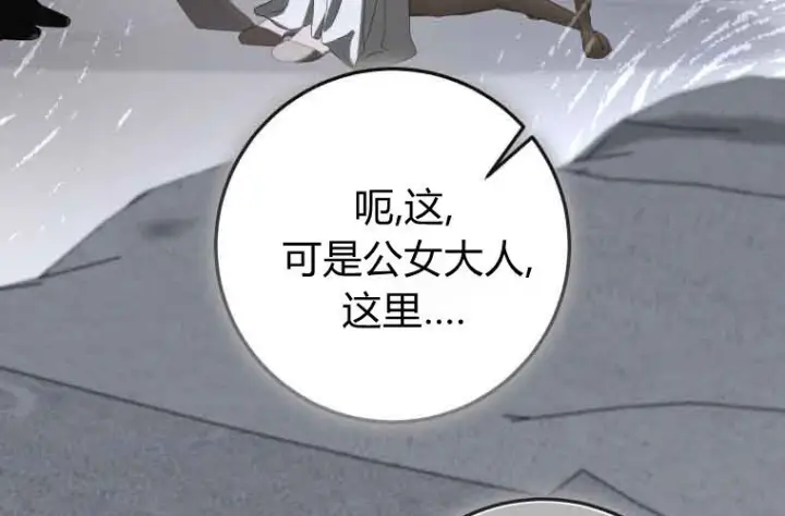 漫画《成了恶魔的主人》第71话第136张图