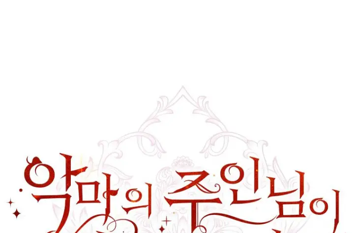 漫画《成了恶魔的主人》第71话第14张图
